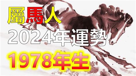 1978年屬馬2023年運勢|【1978年屬馬2023年運勢】屬馬人驚喜！1978年屬馬2023年運勢。